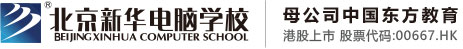 美女色逼逼北京市昌平区新华电脑职业技能培训学校